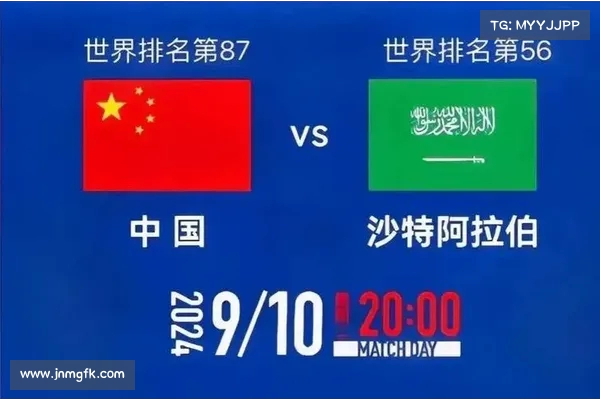 中国足球迎来历史性突破 沙特队遭遇前所未有的挑战 中国足球迎来历史性突破 沙特队遭遇前所未有的挑战