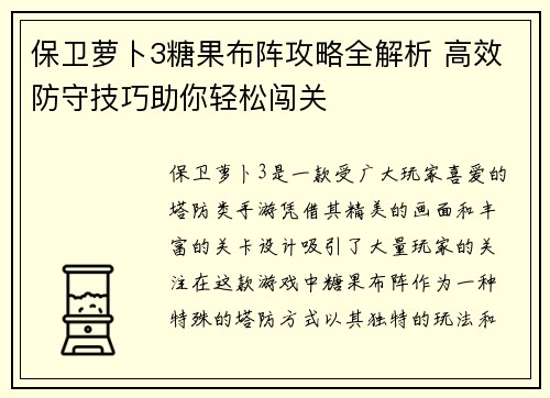 保卫萝卜3糖果布阵攻略全解析 高效防守技巧助你轻松闯关