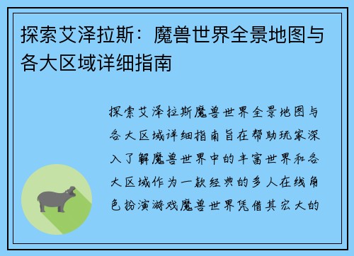 探索艾泽拉斯：魔兽世界全景地图与各大区域详细指南
