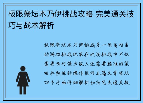极限祭坛木乃伊挑战攻略 完美通关技巧与战术解析
