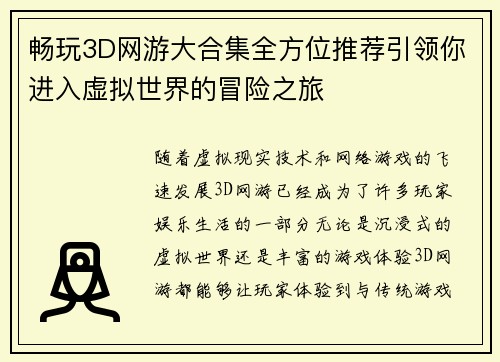 畅玩3D网游大合集全方位推荐引领你进入虚拟世界的冒险之旅