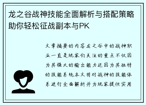 龙之谷战神技能全面解析与搭配策略助你轻松征战副本与PK